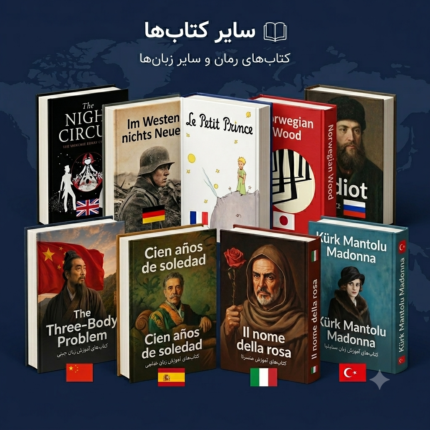 سایر زبان ها