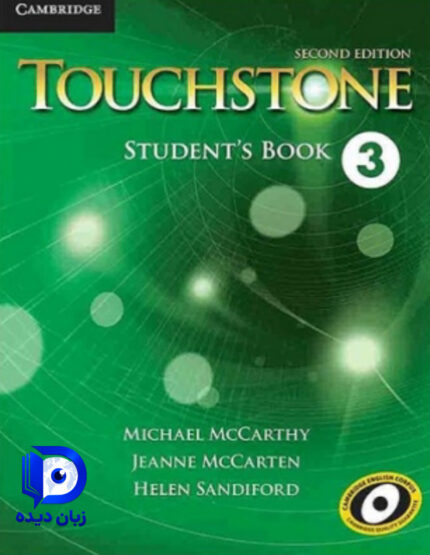 کتاب touchstone 3 2nd کتاب تاچستون3 ویرایش دوم