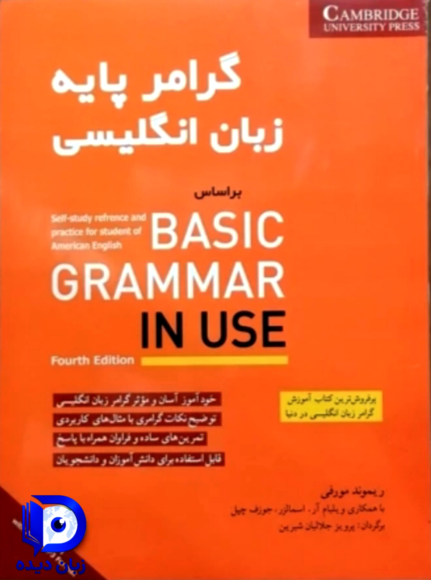 گرامر پایه زبان انگلیسی بر اساس BASIC GRAMMAR IN USE کتاب گرامر پایه بیسیک گرامر این یوز