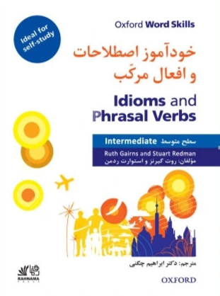 کتاب خودآموز اصطلاحات و افعال مرکب Idioms and Phrasal Verbs Intermediate