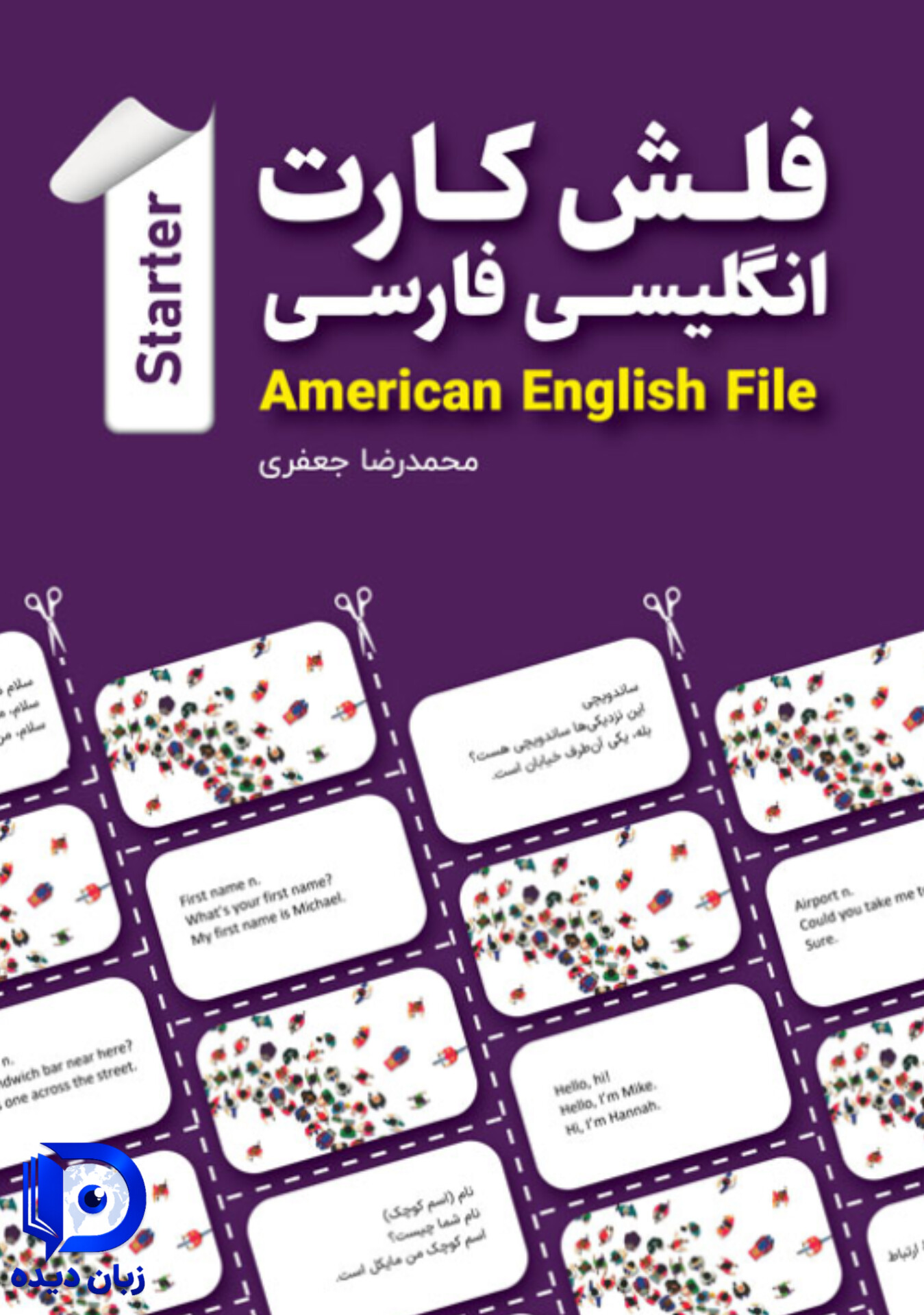 فلش کارت انگلیسی فارسی American English File Starter