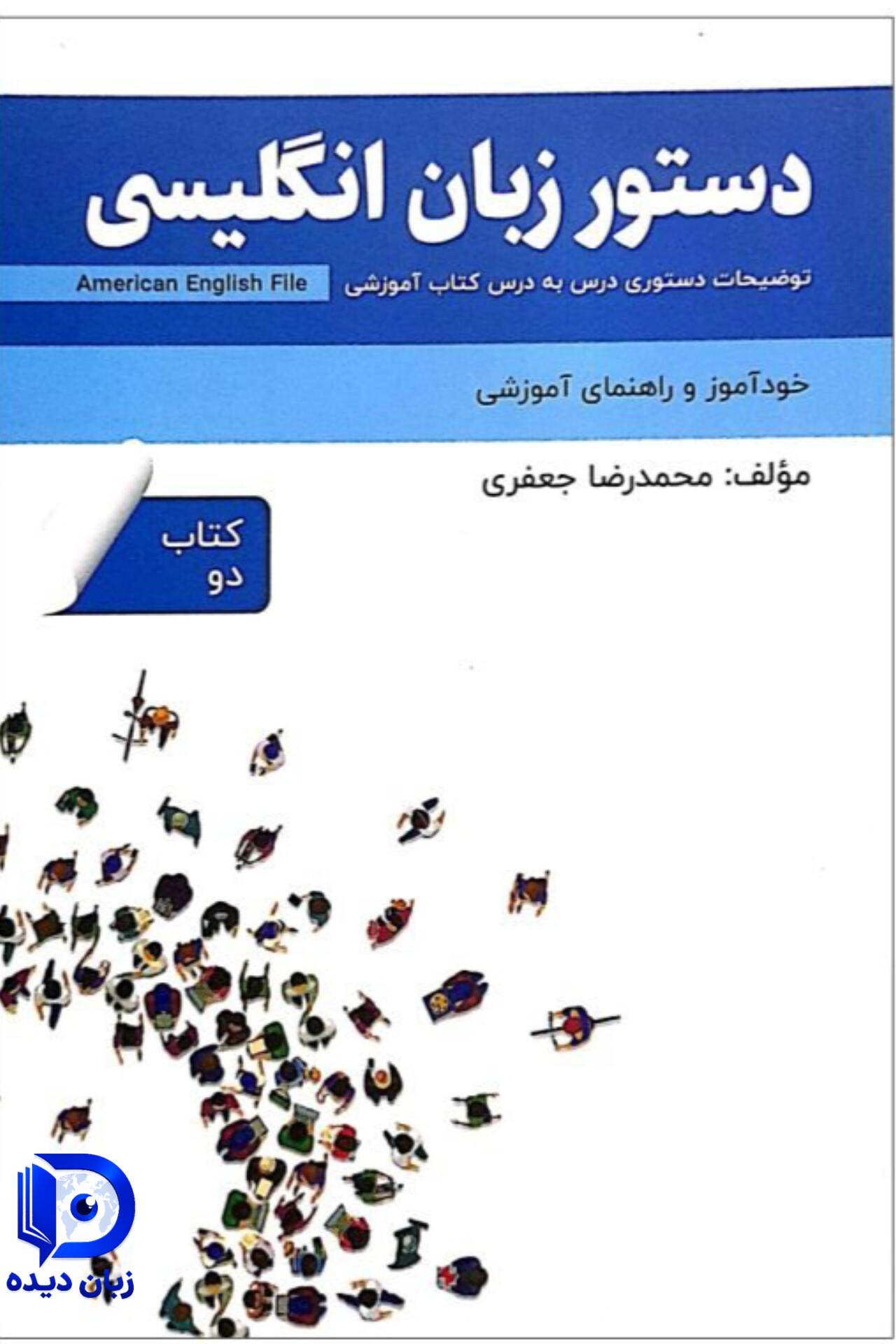 پکیج خودآموز American English File 2 - تصویر 3