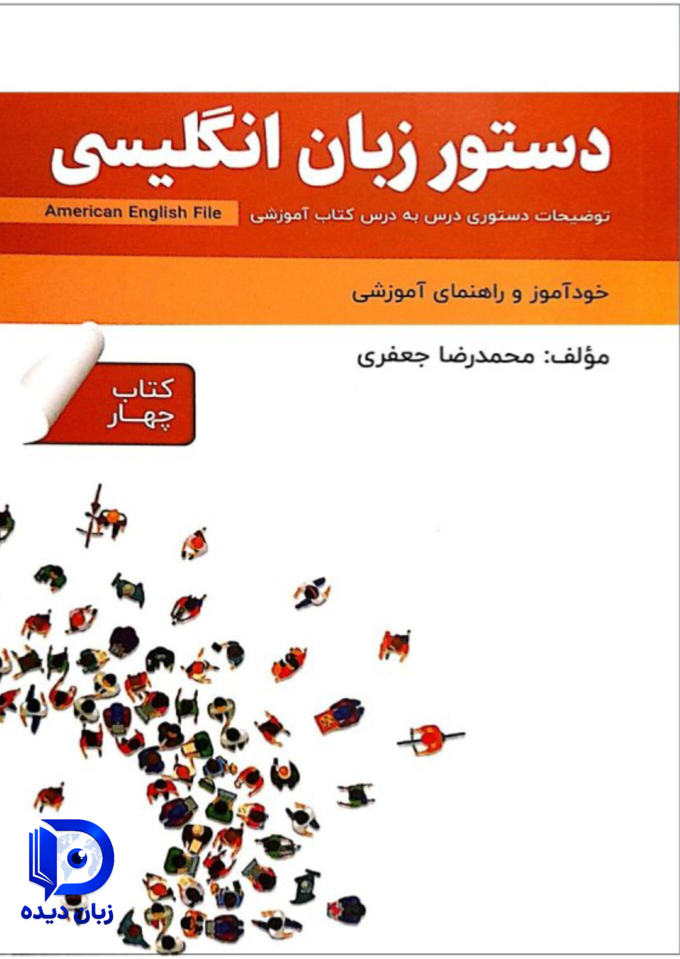 کتاب دستور زبان انگلیسی American English File 4 Third Edition انگلیش فایل4 ویرایش سوم