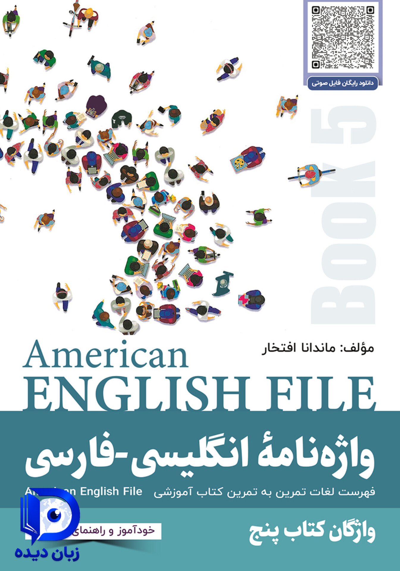 واژه نامه انگلیسی فارسی American English File 5 انگلیش فایل 5
