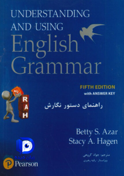 کتاب راهنمای کتاب دستور نگارش بتی آذر understanding and using english grammar کتاب اندرستندینگ یوزینگ گرامر بتی اذر