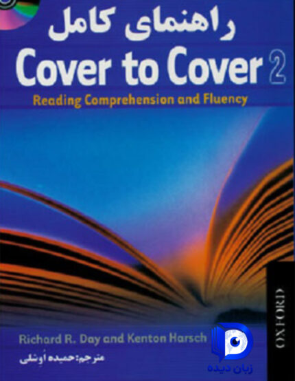 کتاب راهنمای کامل Cover to Cover 2 کتاب راهنمای کامل کاور تو کاور2