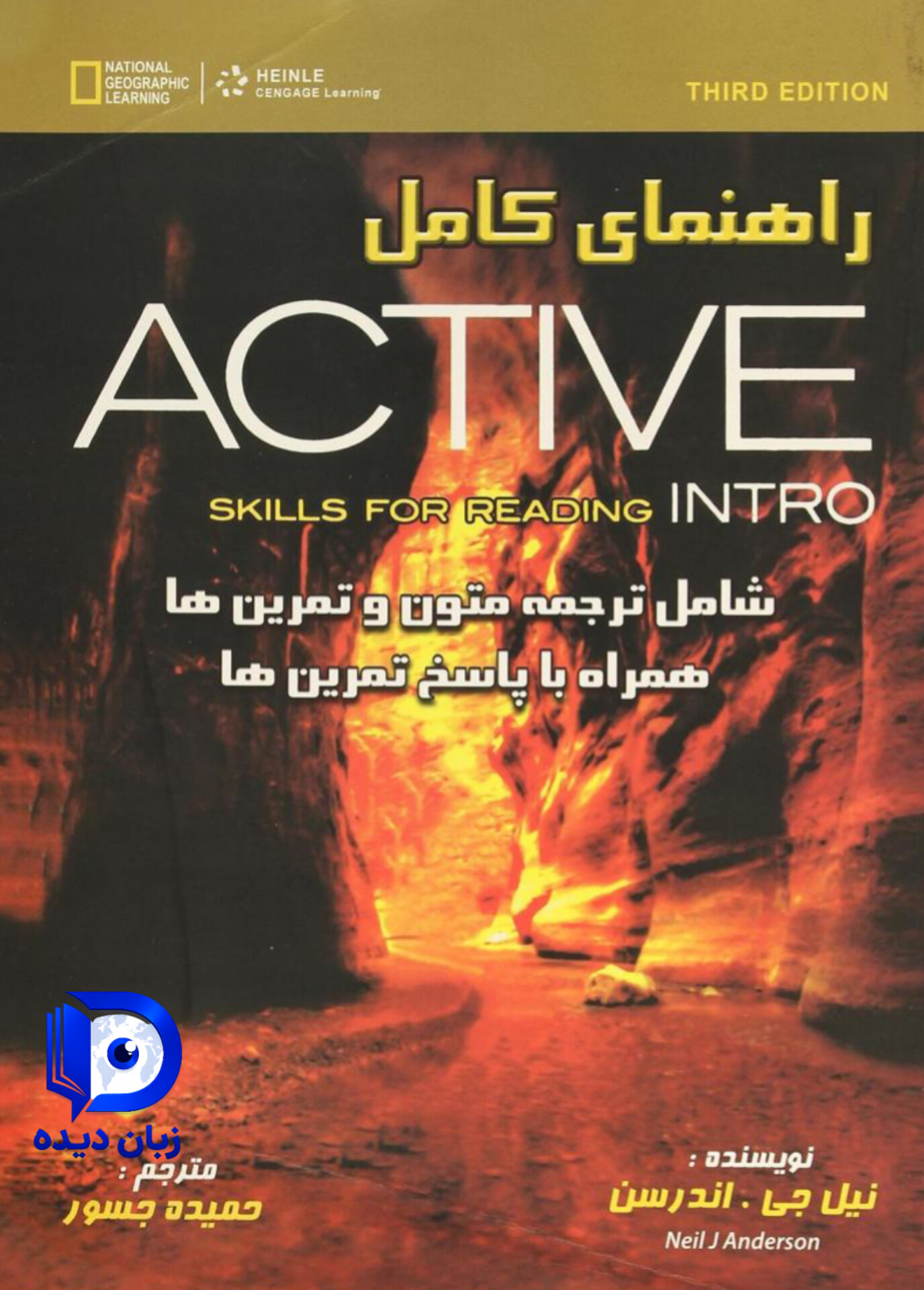 کتاب راهنمای کامل Active skills for reading intro کتاب راهنمای کامل اکتیو اسکیل فور ریدینگ اینترو