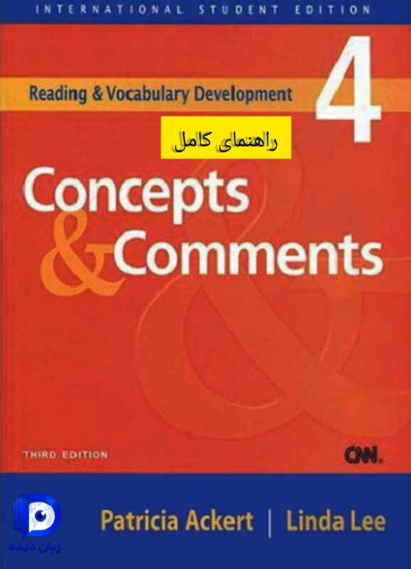 کتاب راهنمای کامل A Complete Guide Concepts and Comments 4