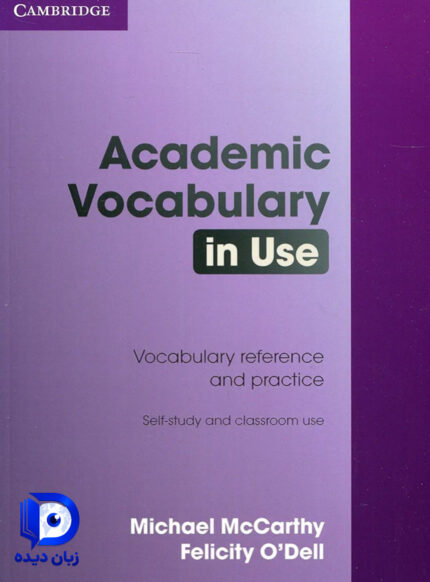 کتاب Academic Vocabulary in Use with Answers کتاب اکادمیک وکبیولری این یوز ویت انسرز