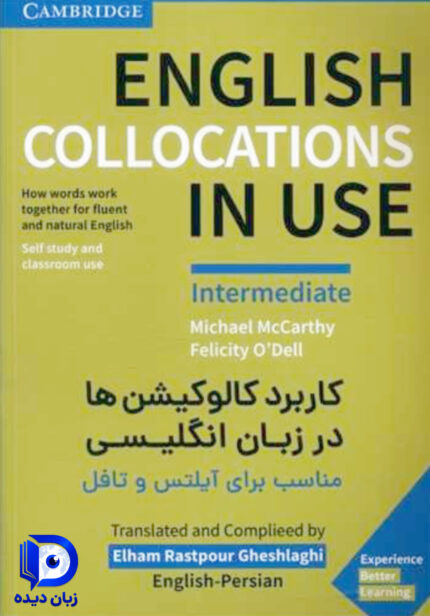 کتاب کاربرد کالوکیشنها در زبان انگلیسی مناسب برای آیلتس و تافل (English Collocations In Use)