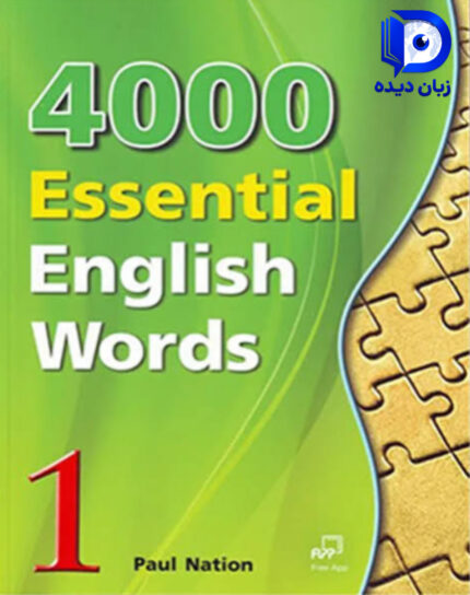 کتاب ۴۰۰۰Essential English Words 1 ( چاپ رنگی قدیم ) کتاب فورتوزند اسنشال انگلیش ورد1