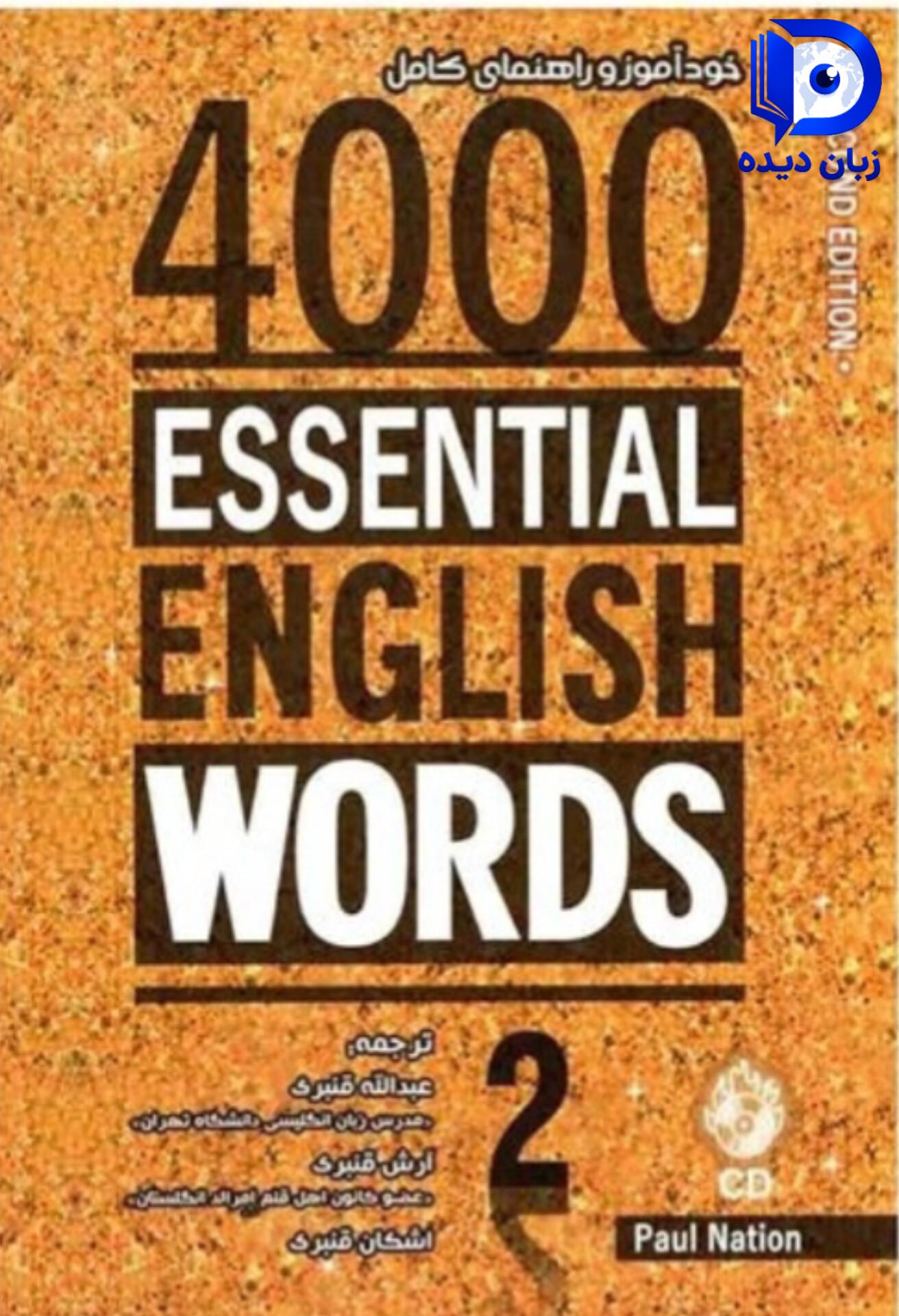 4000Essential English Words 2 (2nd) (خود اموز و راهنمای کامل)