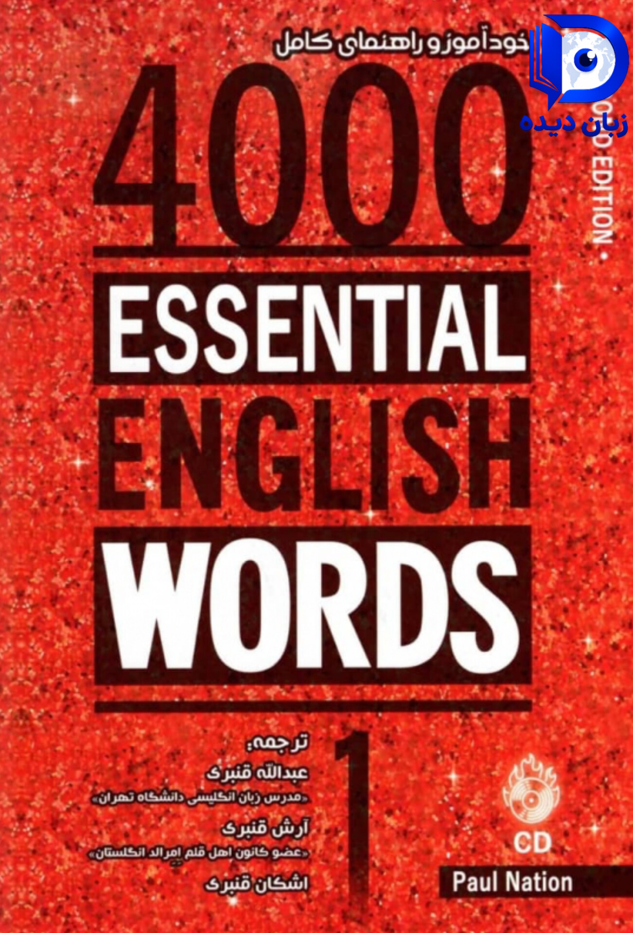 4000Essential English Words 1 (2nd) (خود اموز و راهنمای کامل)