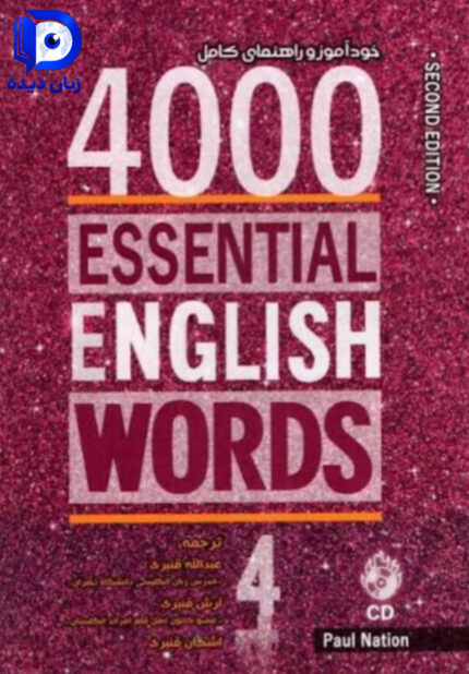4000Essential English Words 4 (2nd) (خود اموز و راهنمای کامل)
