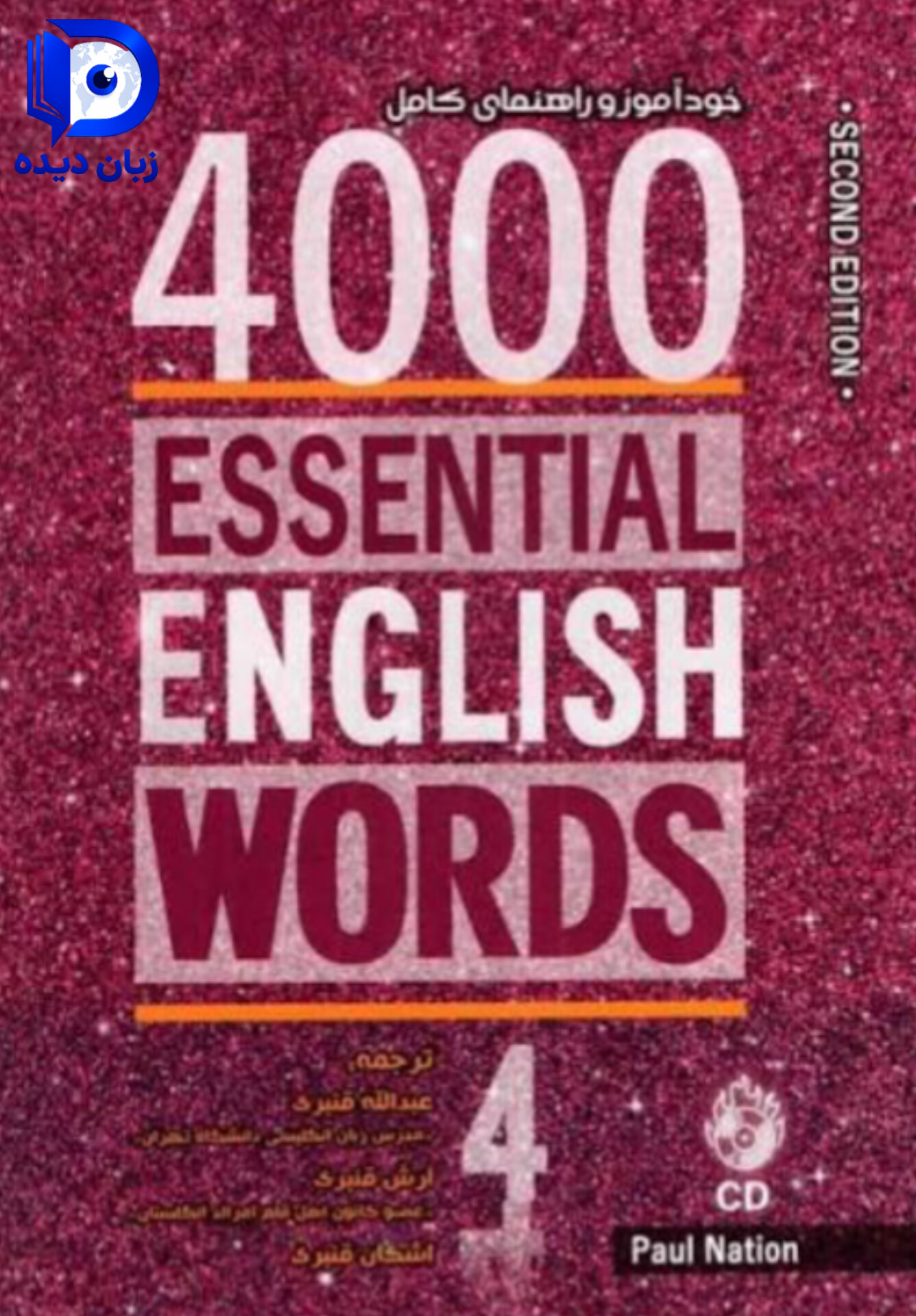 4000Essential English Words 4 (2nd) (خود اموز و راهنمای کامل)