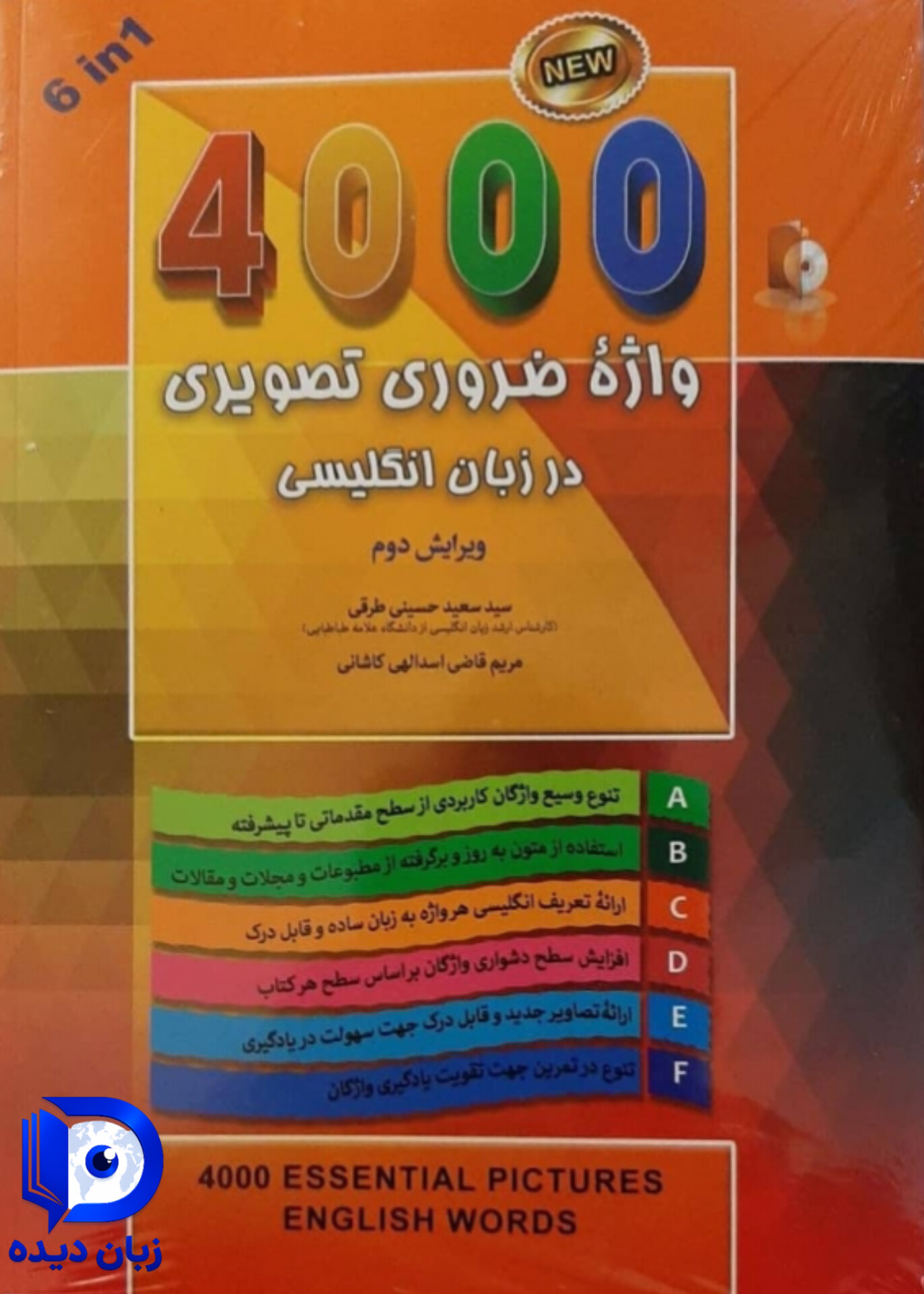 کتاب 4000 واژه ضروری تصویری در زبان انگلیسی