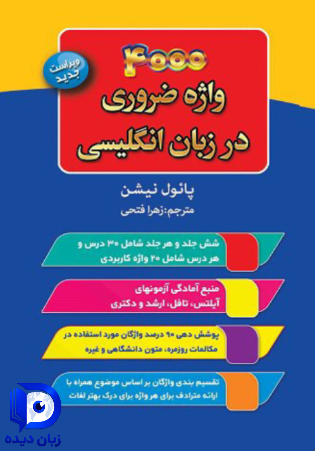 کتاب 4000 واژه ضروری در زبان انگلیسی