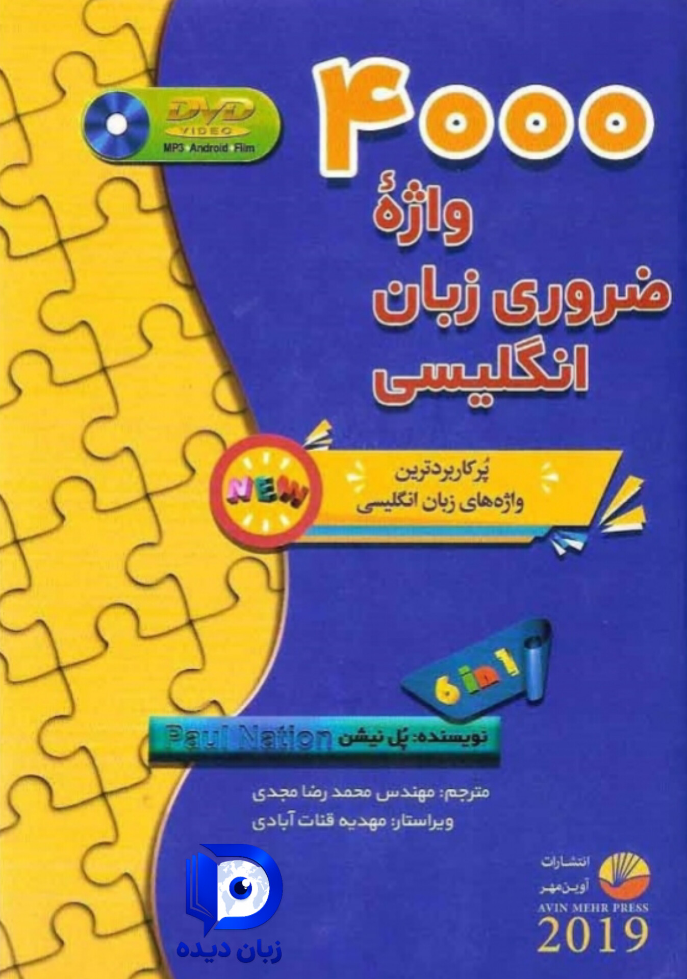 كتاب 4000 واژه ضروری زبان انگلیسی