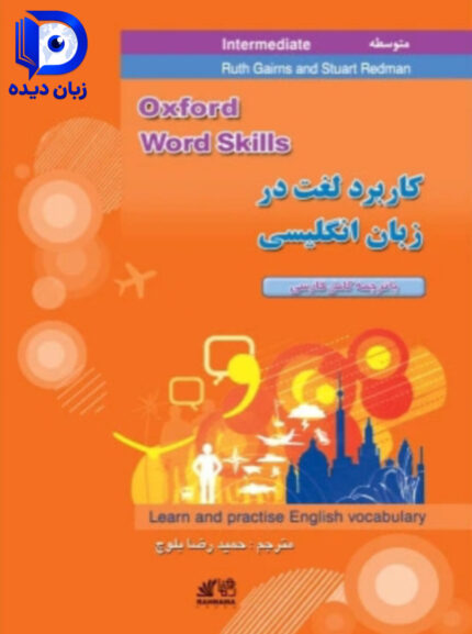 کتاب کاربرد لغت در زبان انگلیسی متوسط