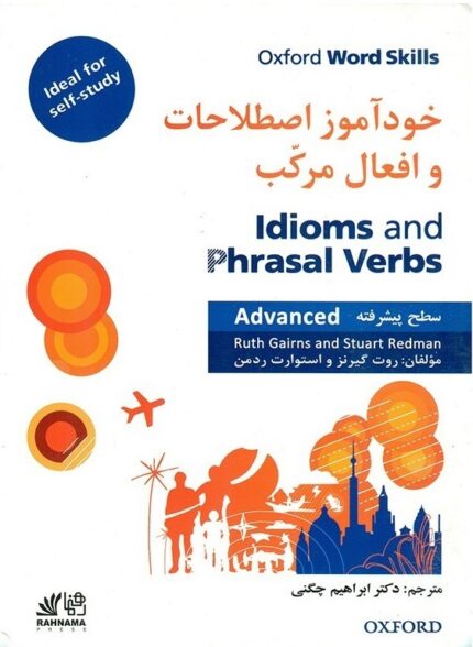 خودآموز اصطلاحات و افعال مرکب سطح پیشرفته Idioms and Phrasal Verbs advanced کتاب ایدومز فریزال ورب ادونس