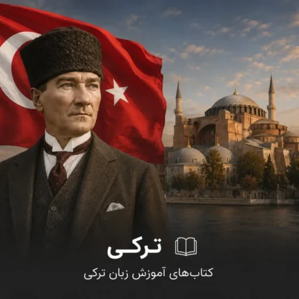 ترکی