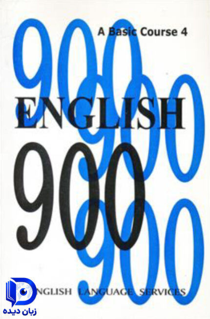 کتاب English 900 A Basic Course 4 کتاب انگلیش 900 A بیسیک کورس 4
