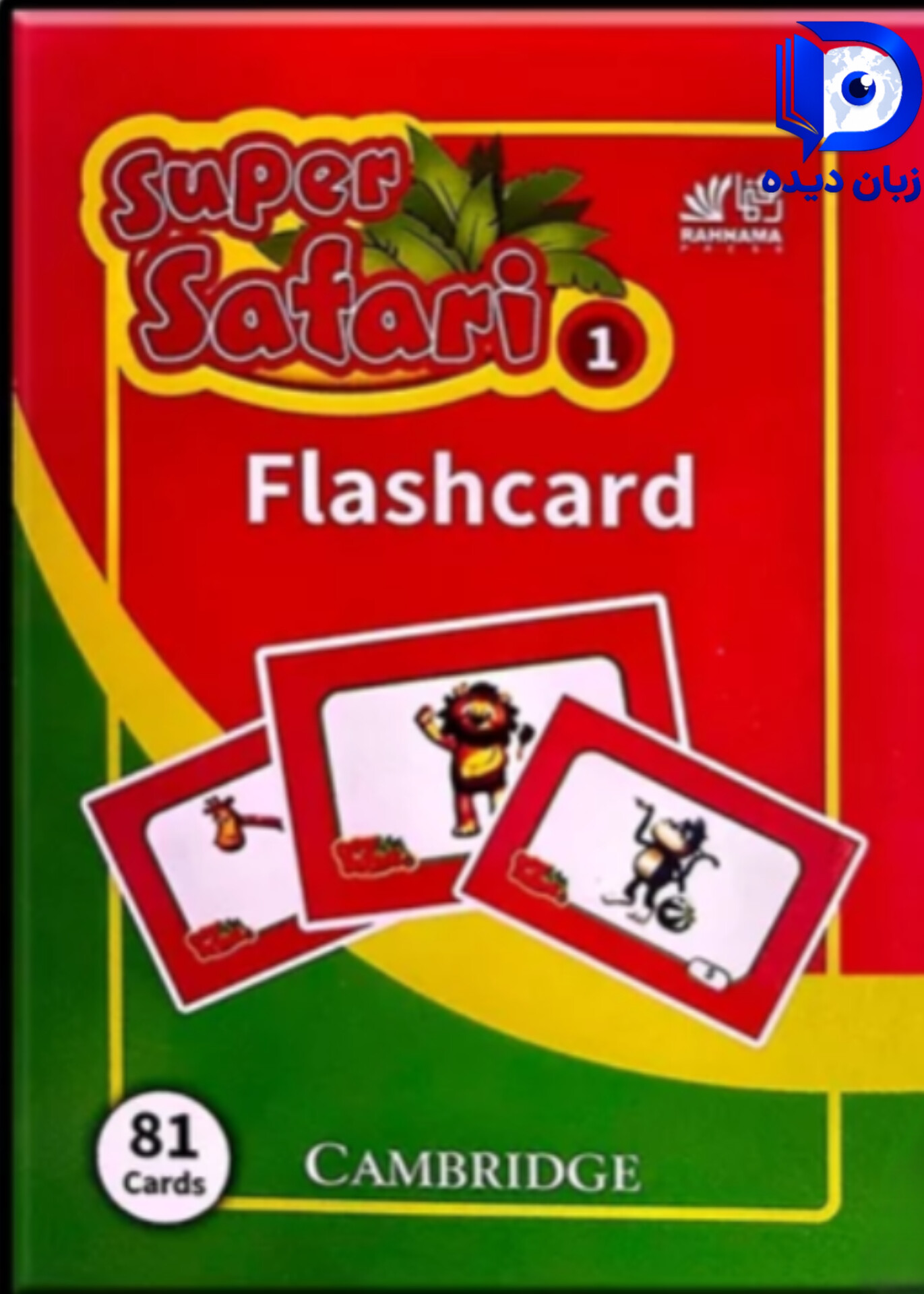فلش کارت سوپر سفری 1 super safari