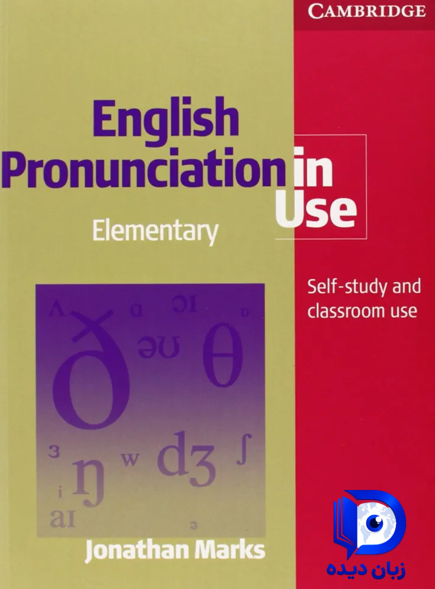 English Pronunciation in Use Elementary کتاب انگلیش پرونانسییشن این یوز المنتری