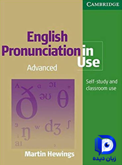 کتاب Pronunciation in Use English Advanced کتاب پرونانسیشن این یوز انگلیش ادونس