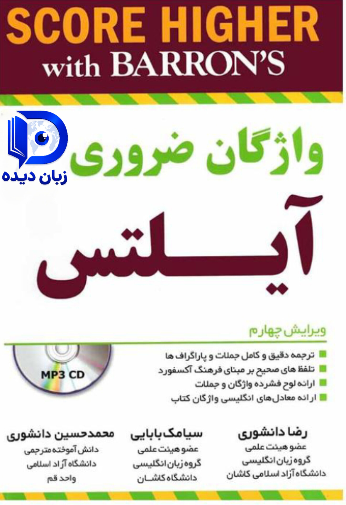 فلش كارت واژگان ضروری آيتلس Barrons IELTS Essential Words 4th بارونز ایلتس اسنشال ورد ویرایش چهارم