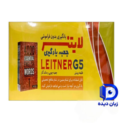 جعبه یادگیری لایتنر چوبی بدون درب