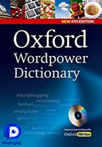 کتاب Oxford Wordpower Dictionary اکسفورد ورد پاور دیکشنری