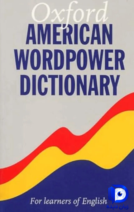 کتاب American Wordpower Dictionary کتاب امریکن ورد پاور دیکشنری