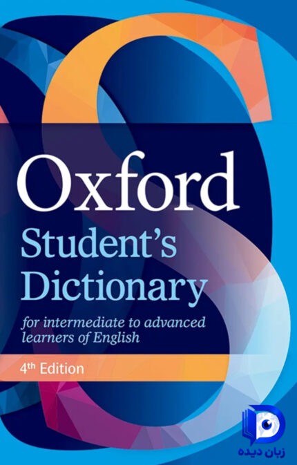 کتاب Oxford Student’s Dictionary اکسفورد استیودنت دیکشنری