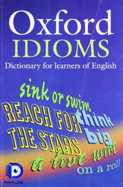 کتاب Oxford Idioms Dictionary 2nd اکسفورد ایدومز دیکشنری ویرایش دوم