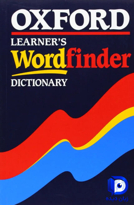 کتاب Oxford Learners Wordfinder Dictionary اکسفورد لرنرز وردفایندر دیکشنری