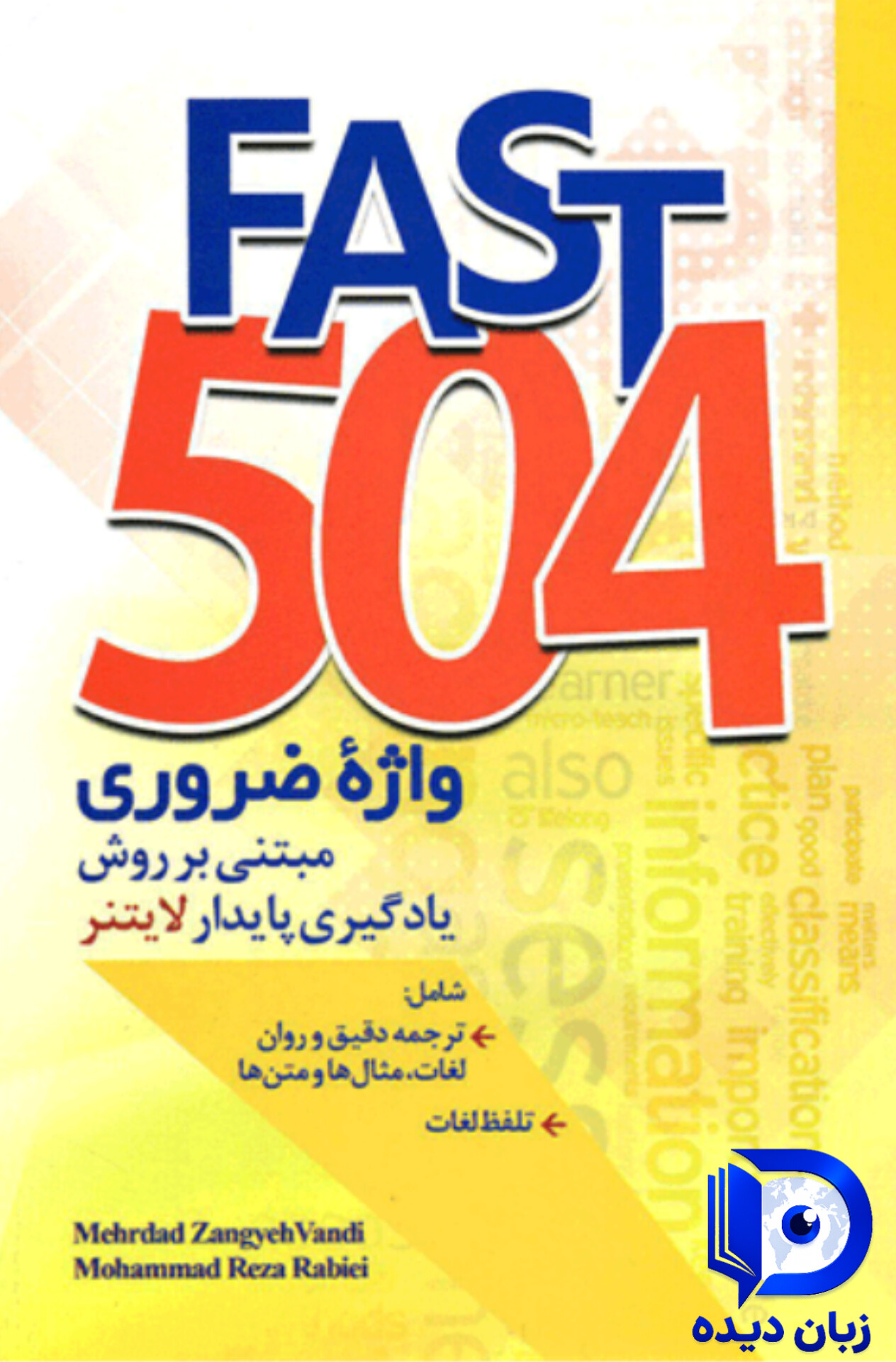 کتاب Fast 504 کتاب فست504