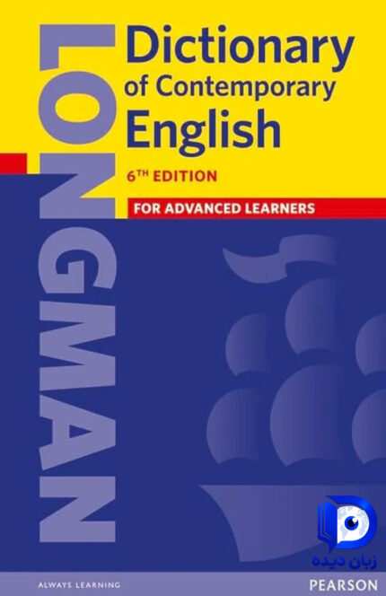کتاب Longman Dictionary of Contemporary English For Advanced Learner 6th کتاب لانگمن دیکشنری اف کانتمپروری انگلیش فور ادونس ویرایش ششم