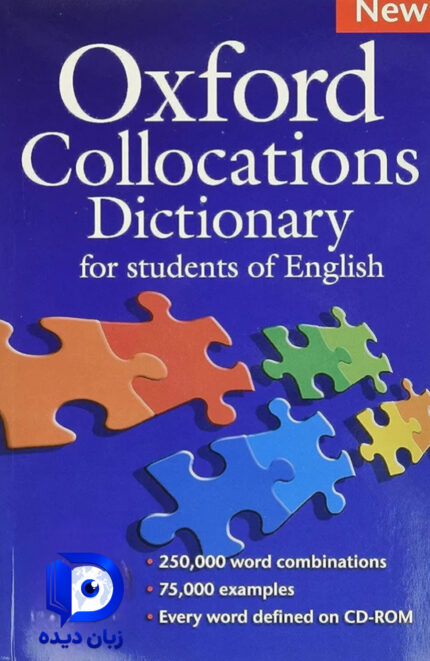 کتاب Oxford Collocation Dictionary کتاب اکسفورد کالکشن دیکشنری