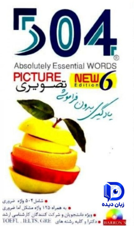 504 واژه ضروری تصویری زبان گویا