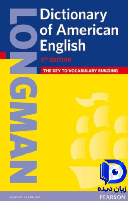 کتاب Longman Dictionary of American English 5th کتاب لانگمن دیکشنری اف امریکن انگلیش ویرایش پنجم