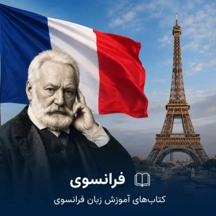 فرانسوی