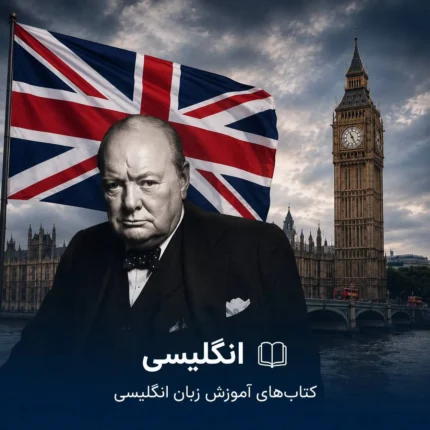 انگلیسی