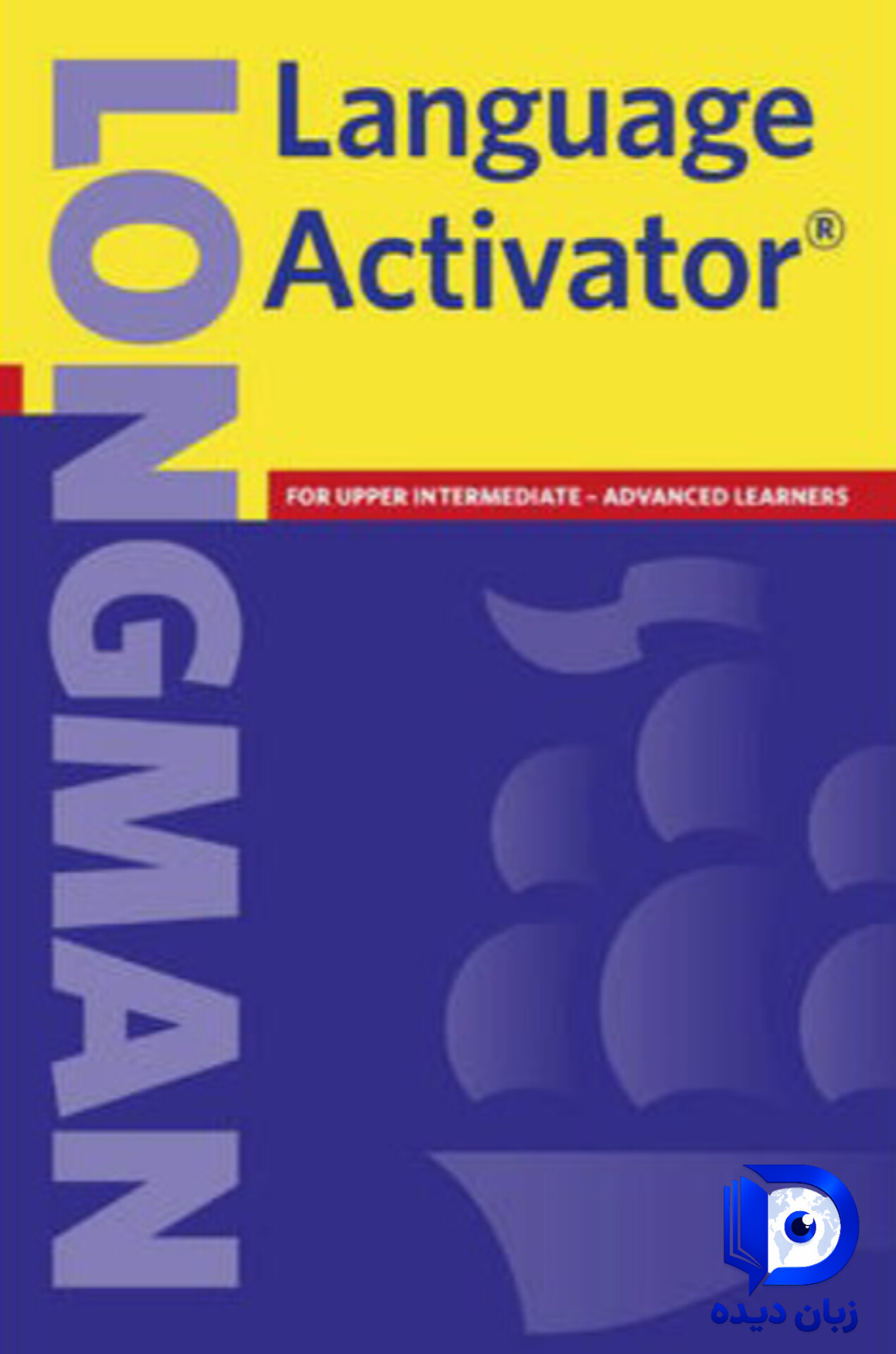 کتاب Longman Language Activator کتاب لانگمن لنگوج اکتیویتور