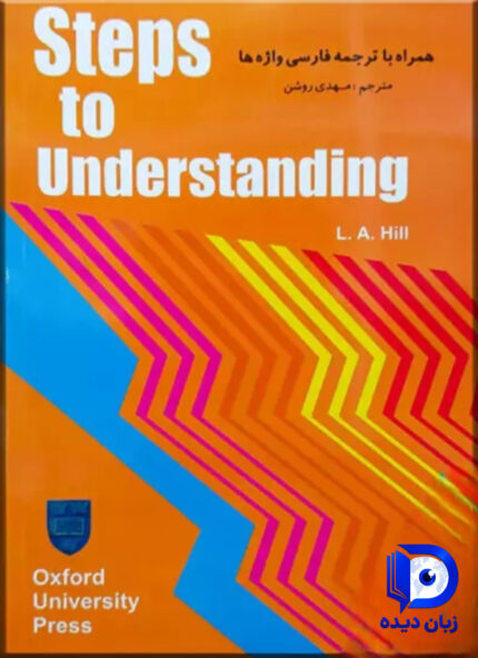 کتاب steps to understanding HILL کتاب استپ تو اندرستندینگ هیل
