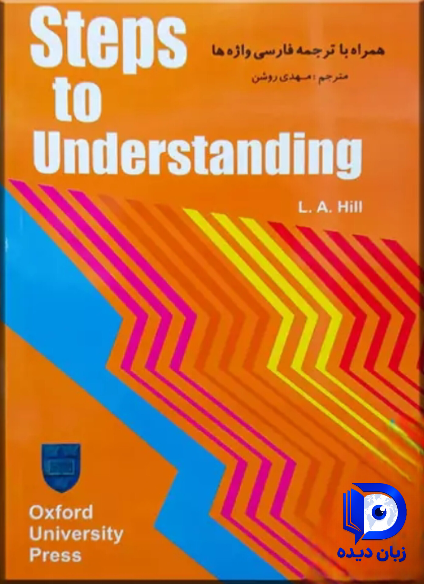 کتاب steps to understanding HILL کتاب استپ تو اندرستندینگ هیل