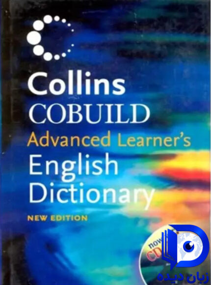کتاب Collins Cobuild Advanced English Dictionary کتاب کالینز کوبایلد ادونس انگلیش دیکشنری