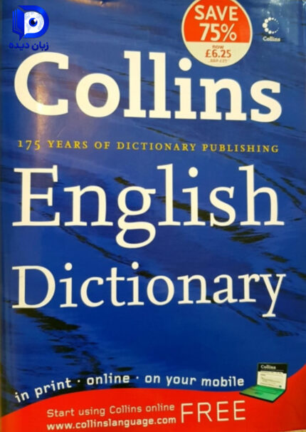 کتاب Collins English Dictionary کتاب کالینز انگلیش دیکشنری